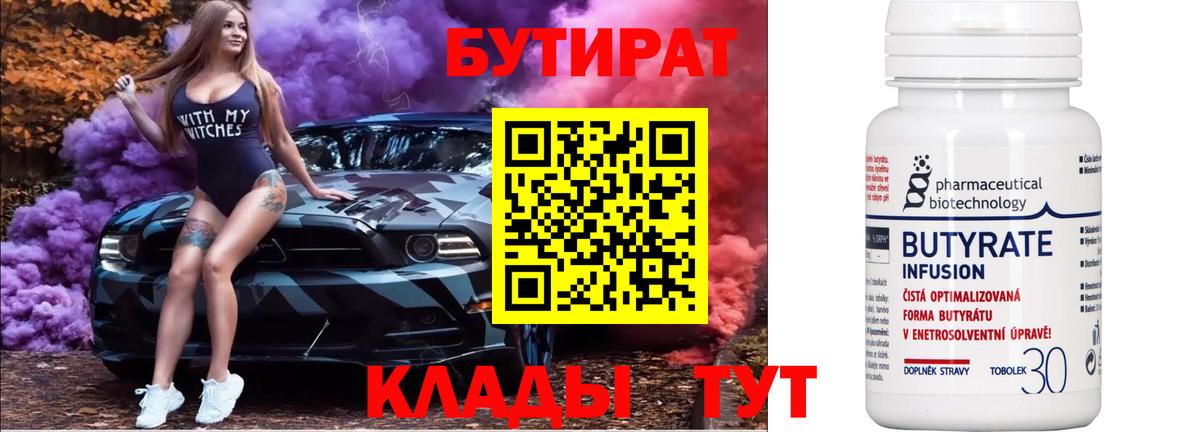 Бутират BDO  Вход с VPN  Кимры 