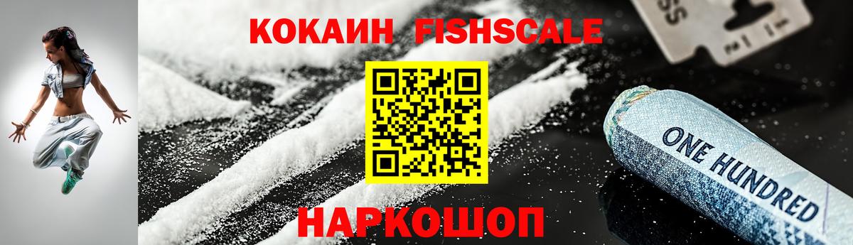 КОКАИН Эквадор  Cocaine FishScale  Вход с VPN  Кимры 