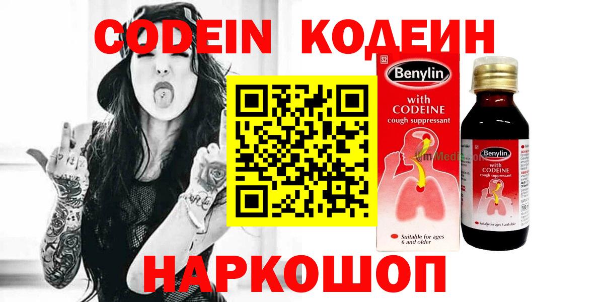 Кодеиновый сироп Lean Purple Drank Кимры