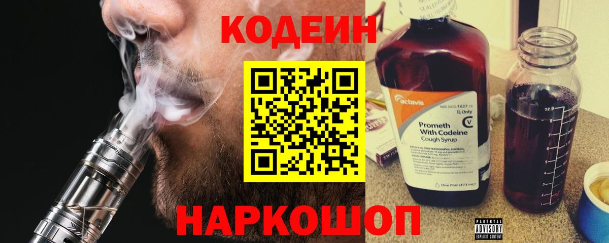 Кимры  Codein напиток Lean (лин)  Вход с VPN  Codein напиток Lean (лин) 