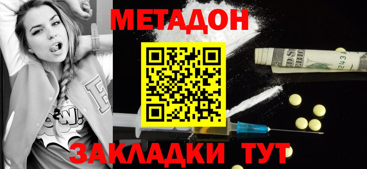 Метадон кристалл  Метадон methadone  Вход с VPN  Кимры 